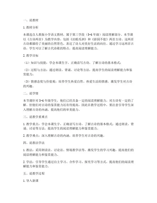 小学面试语文说课教案模板