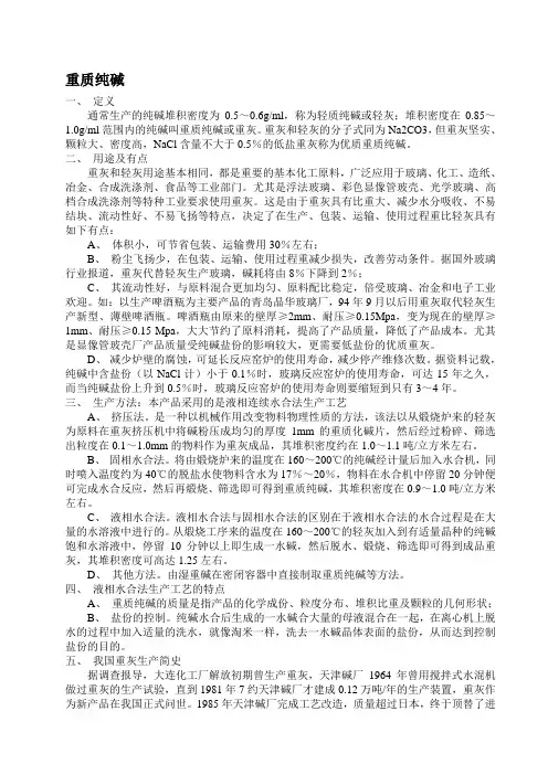 重质碱