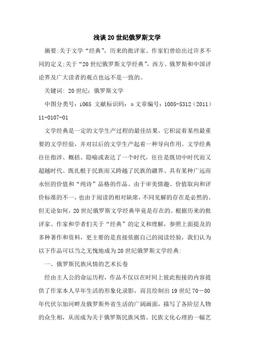 20世纪俄罗斯文学
