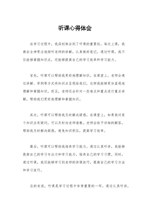 听课心得体会