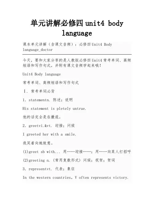 单元讲解必修四unit4 body language