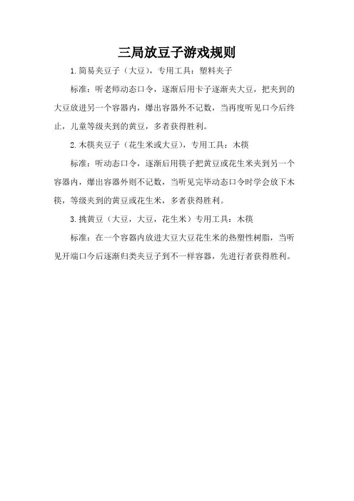 三局放豆子游戏规则