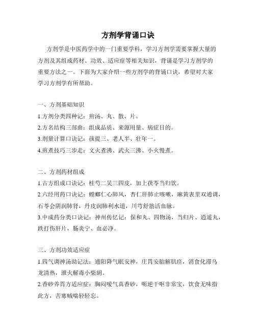 方剂学背诵口诀