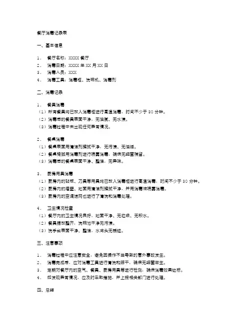餐厅消毒记录表