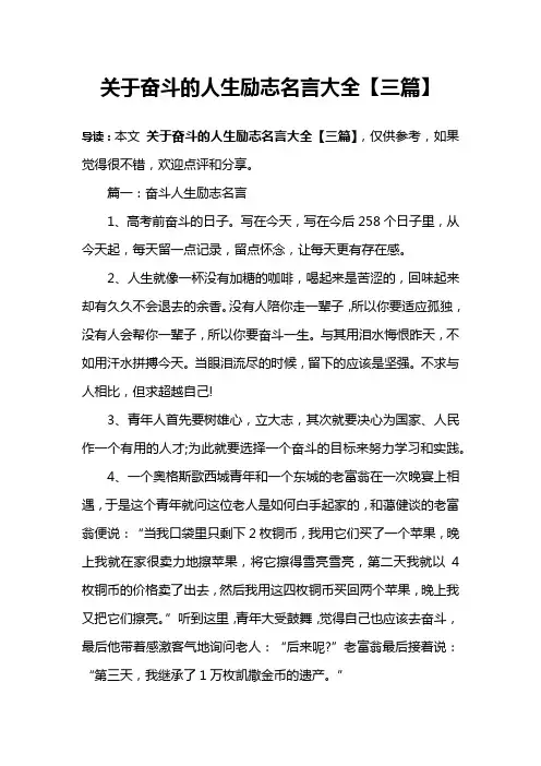 关于奋斗的人生励志名言大全【三篇】