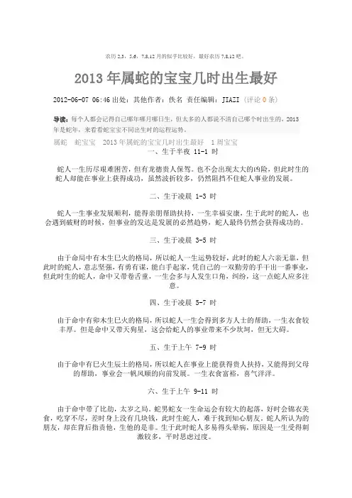 2013年属蛇的宝宝几时出生最好