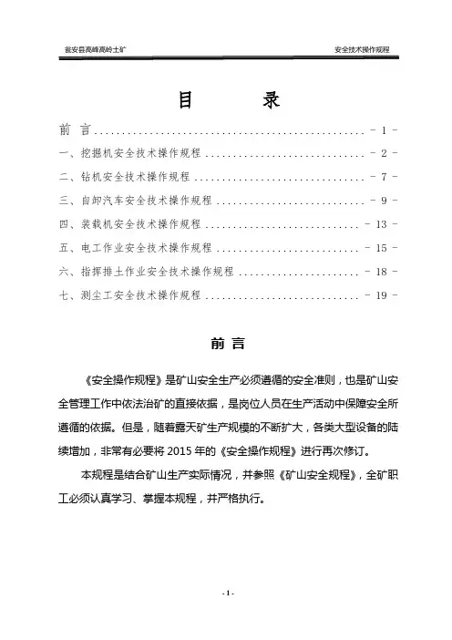 2015年非煤矿山安全操作规程