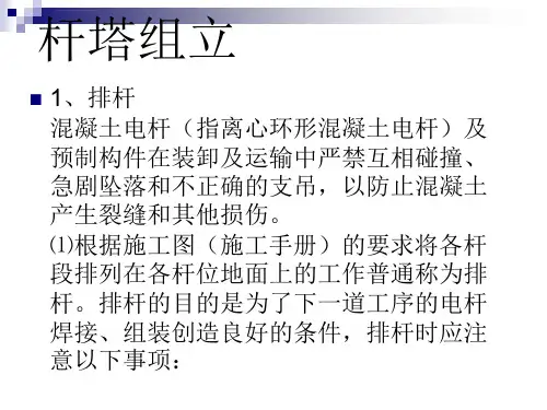 杆塔组立的全过程ppt课件