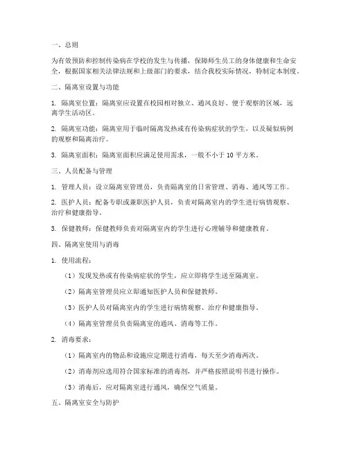 小学校隔离室管理制度细则