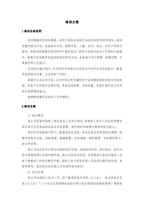 系统培训方案