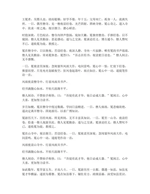 文言文翻译王冕僧寺夜读