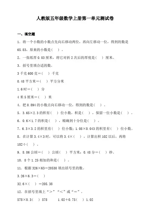 人教版五年级数学上册第一单元测试卷(含答案)