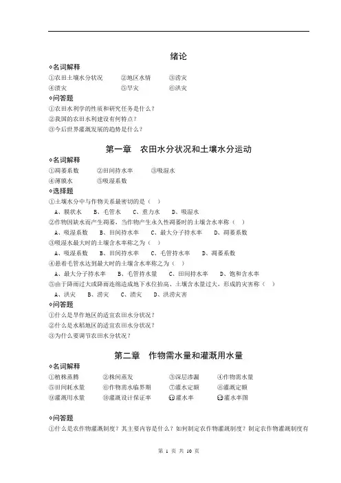 农田水利复习题
