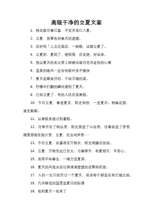 高级干净的立夏文案