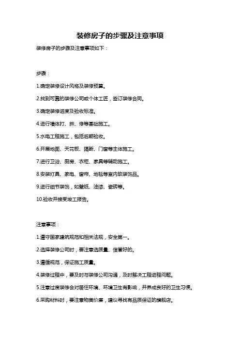 装修房子的步骤及注意事项