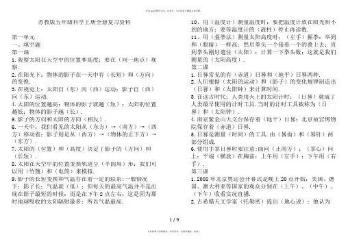 苏教版五年级科学上册全册复习资料