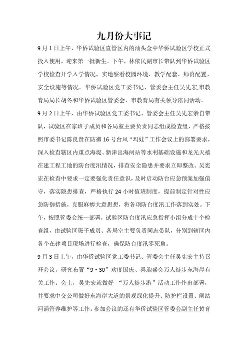 九月份大事记