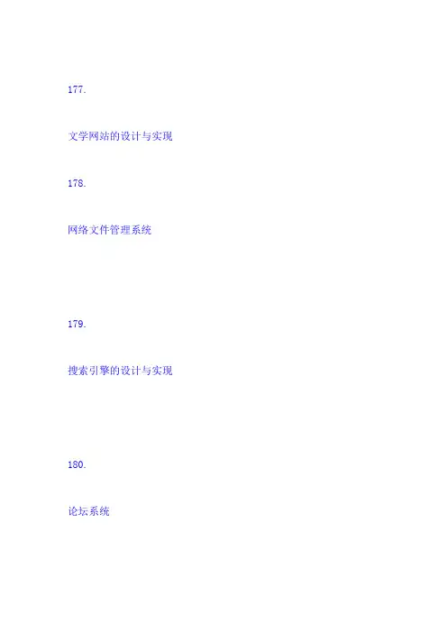 论文题目集合