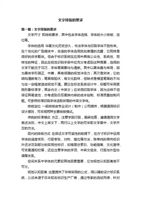 文字排版的要求