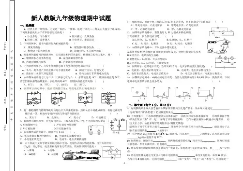 2013年新人教版九年级物理期中试题Microsoft Word 文档-16b397eb08a1284ac8504395