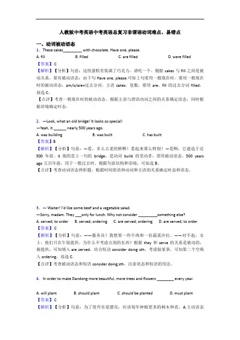中考英语中考英语总复习非谓语动词难点、易错点 (2)
