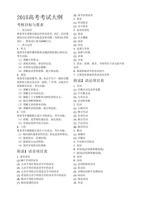 2018高考英语考试大纲.doc
