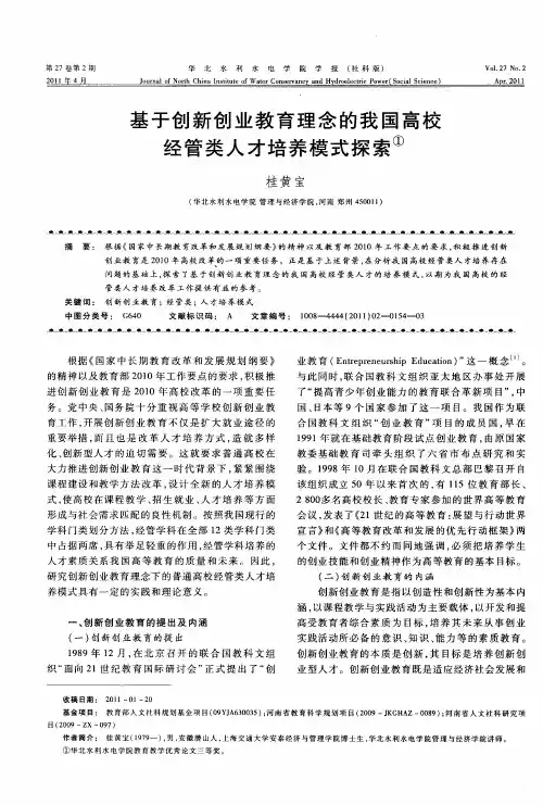 基于创新创业教育理念的我国高校经管类人才培养模式探索