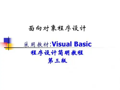 VBJM_CH1-2  vb第一章