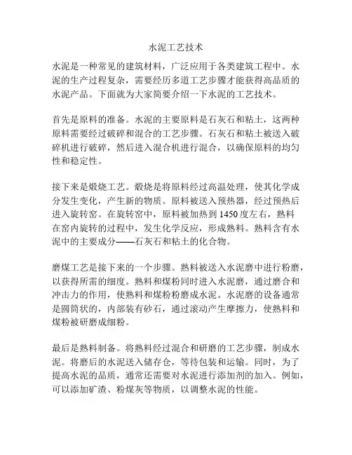 水泥工艺技术