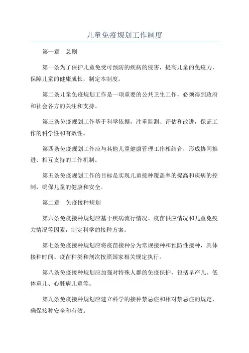 儿童免疫规划工作制度