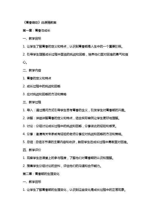 《青春萌动》说课稿教案