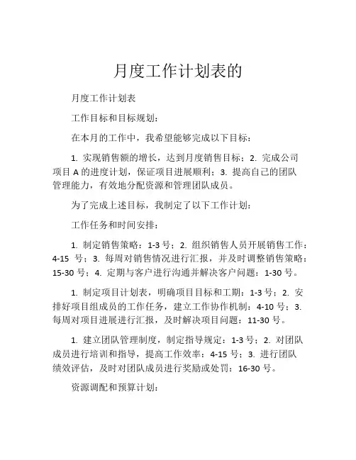 月度工作计划表的