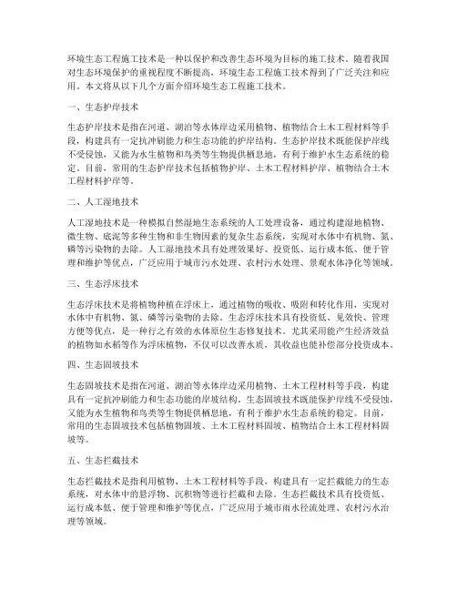 环境生态工程施工技术