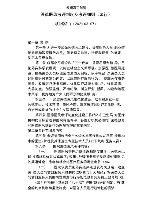 医德医风考评制度及考评细则