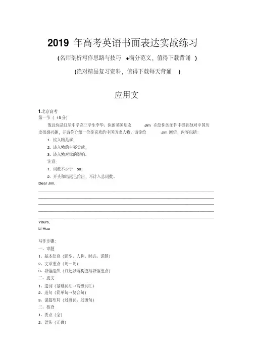 2019年高考英语书面表达实战练习(带答案)