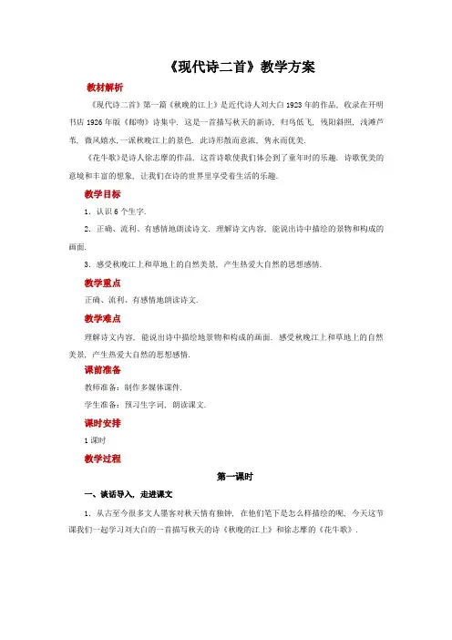 2022年四年级语文上册教案第1单元3现代诗二首(word部编版)
