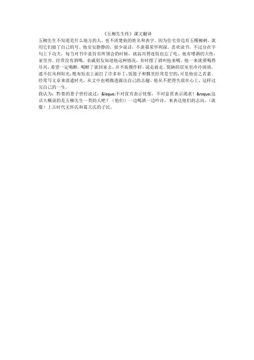 《五柳先生传》课文翻译
