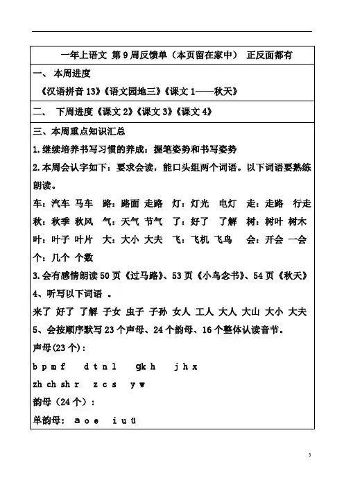 沈阳东北育才双语小学2020级一年语文第9周反馈单
