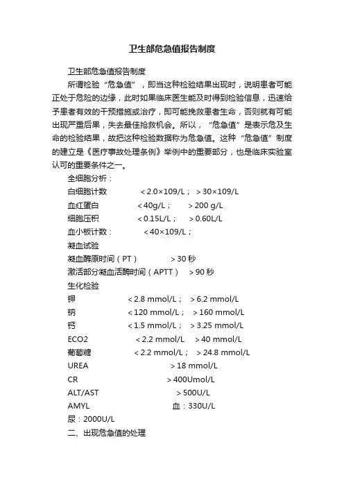 卫生部危急值报告制度