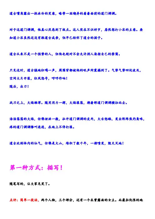 D_写作作文素材-小说作家--打斗