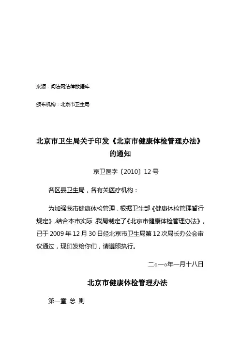 北京市健康体检管理办法