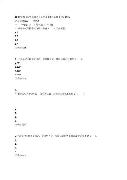 东大19春学期《现代电力电子及变流技术》在线作业3参考答案