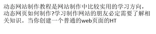 动态网站制作教程