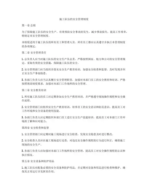 施工队伍的安全管理制度