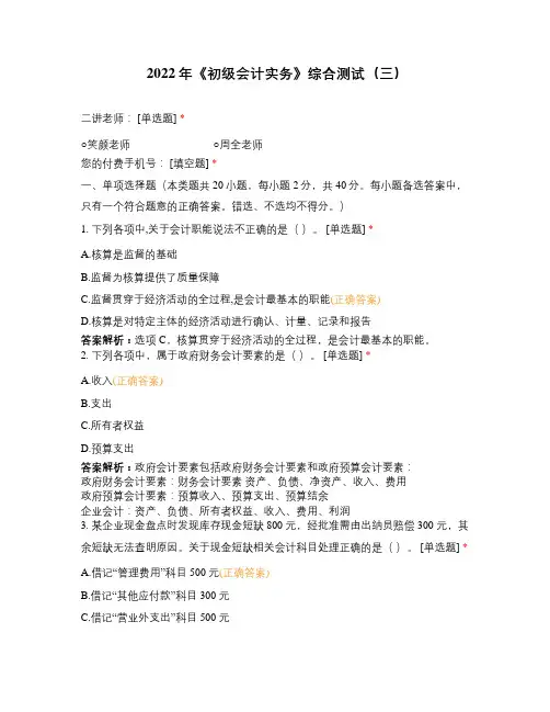 2022年《初级会计实务》综合测试(三)