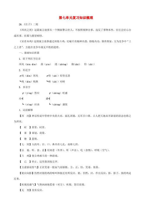 九年级语文下册 第7单元综合复习知识梳理 语文版