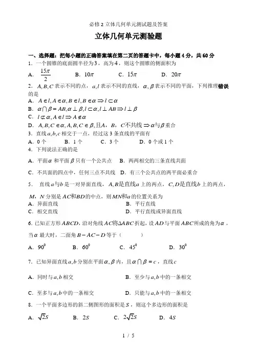必修2立体几何单元测试题及答案