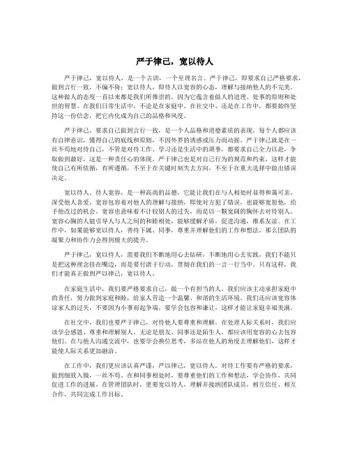 严于律己,宽以待人