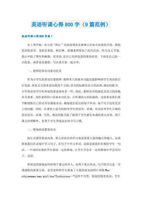 英语听课心得800字(9篇范例)