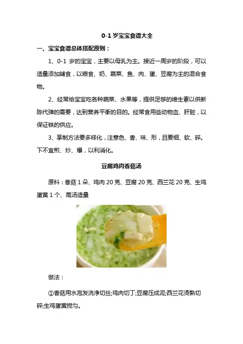 0-1岁宝宝食谱大全